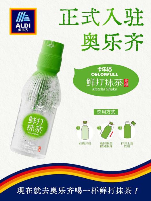 奥乐齐联名