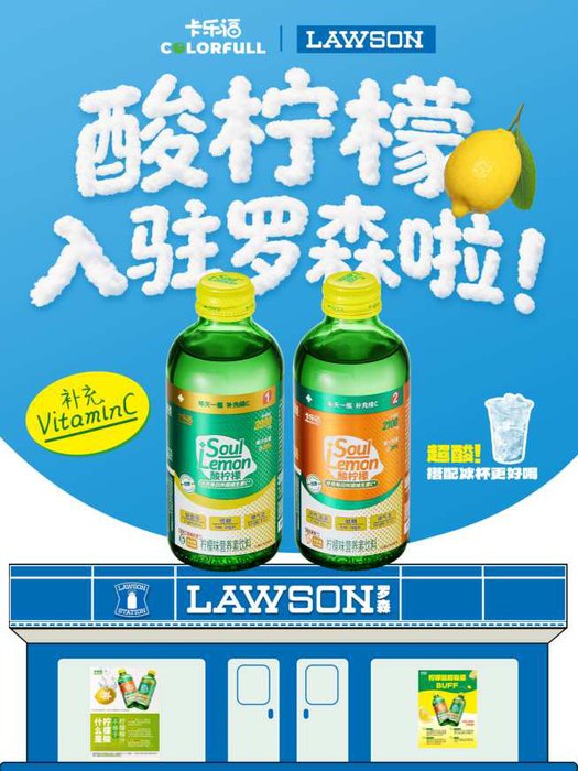 罗森联名