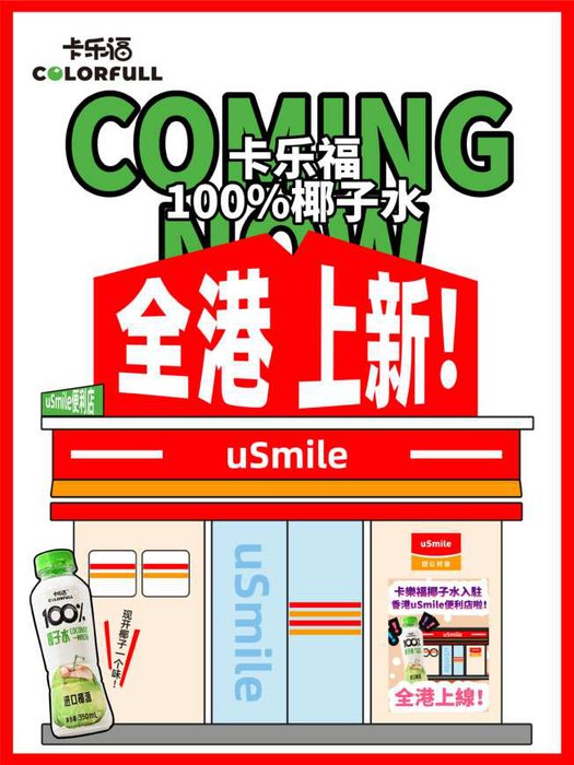 uSmile联名